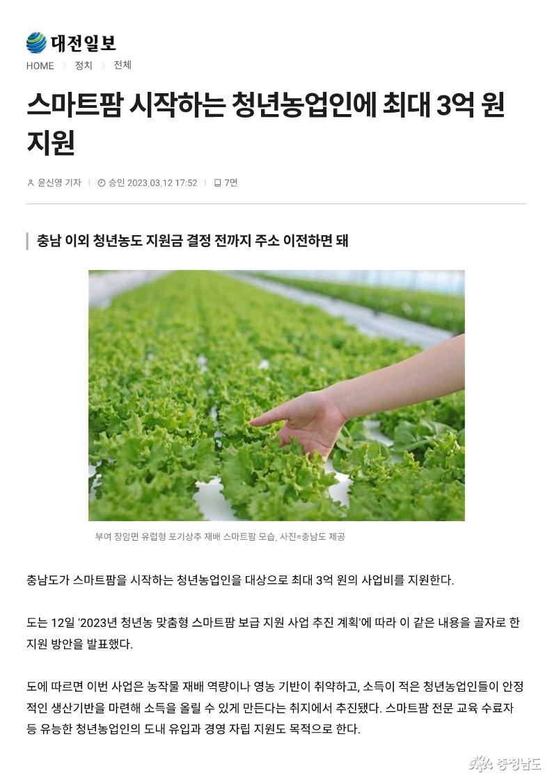 23.03.12. 스마트팜 시작하는 청년농업인에 최대 3억원 지원